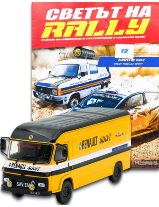 СВЕТЪТ НА RALLY - брой 12