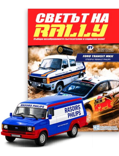 СВЕТЪТ НА RALLY - брой 21