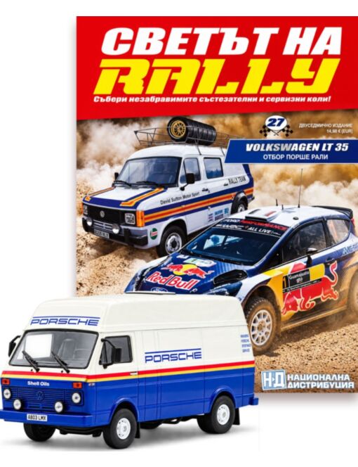 СВЕТЪТ НА RALLY - брой 27