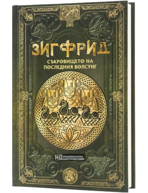 СКАНДИНАВСКА МИТОЛОГИЯ - брой 37
