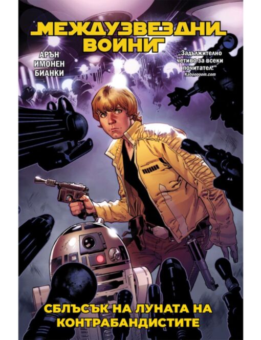 КОЛЕКЦИЯ/STAR WARS - брой 7