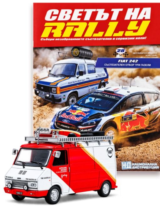 СВЕТЪТ НА RALLY - брой 28