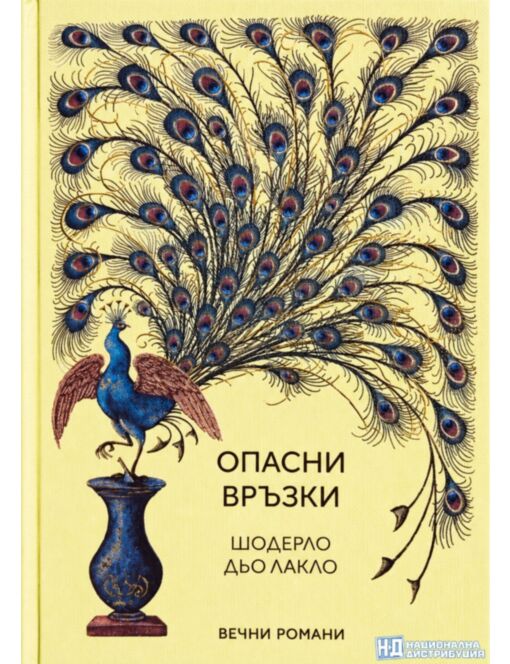 КОЛЕКЦИЯ/ВЕЧНИТЕ РОМАНИ - брой 19