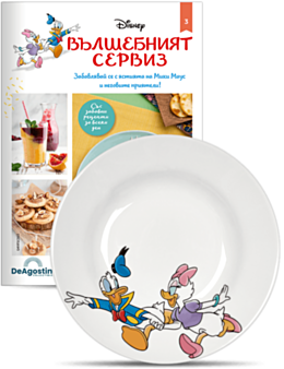 DISNEY ВЪЛШЕБНИЯТ СЕРВИЗ - брой 3