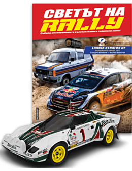 СВЕТЪТ НА RALLY - брой 7