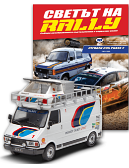 СВЕТЪТ НА RALLY - брой 10