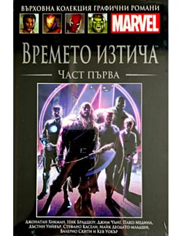 КОЛЕКЦИЯ/ГРАФИЧНИ РОМАНИ MARVEL - брой 103