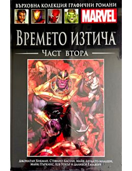 КОЛЕКЦИЯ/ГРАФИЧНИ РОМАНИ MARVEL - брой 104