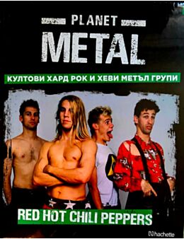 КОЛЕКЦИЯ/PLANET METAL - брой 17