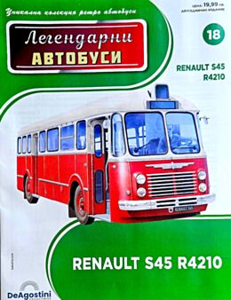 ЛЕГЕНДАРНИТЕ АВТОБУСИ - брой 18