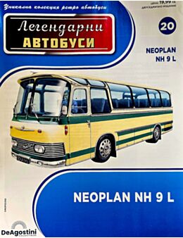 ЛЕГЕНДАРНИТЕ АВТОБУСИ - брой 20