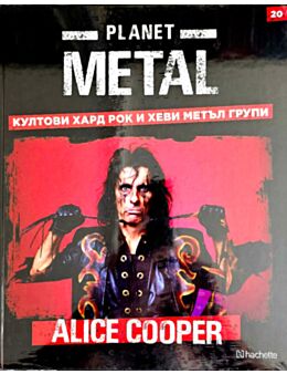 КОЛЕКЦИЯ/PLANET METAL - брой 20