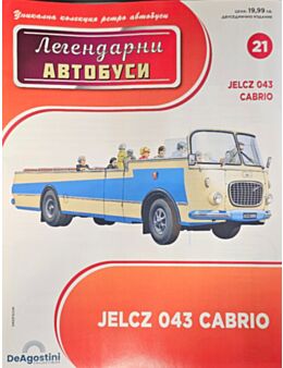 ЛЕГЕНДАРНИТЕ АВТОБУСИ - брой 21