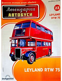 ЛЕГЕНДАРНИТЕ АВТОБУСИ - брой 23