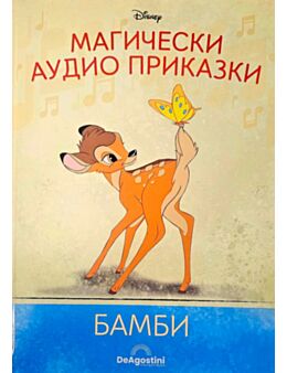 МАГИЧЕСКИ АУДИО ПРИКАЗКИ - брой 37