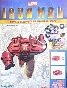 IRON MAN - брой 52