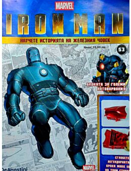 IRON MAN - брой 53