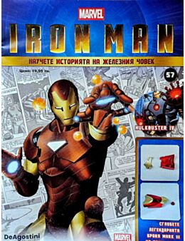 IRON MAN - брой 57