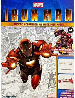 IRON MAN - брой 61