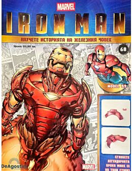 IRON MAN - брой 68