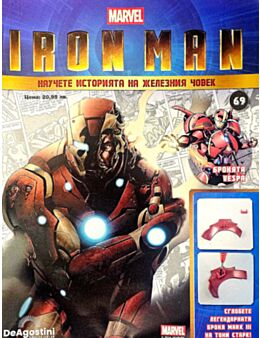 IRON MAN - брой 69