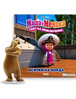 МАША И МЕЧОКА - брой 24