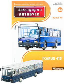 ЛЕГЕНДАРНИТЕ АВТОБУСИ - брой 42
