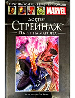 КОЛЕКЦИЯ/ГРАФИЧНИ РОМАНИ MARVEL - брой 107