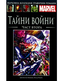 КОЛЕКЦИЯ/ГРАФИЧНИ РОМАНИ MARVEL - брой 109