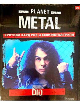 КОЛЕКЦИЯ/PLANET METAL - брой 26