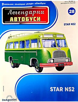 ЛЕГЕНДАРНИТЕ АВТОБУСИ - брой 28