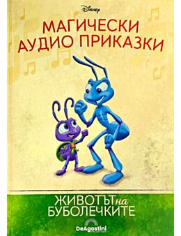 МАГИЧЕСКИ АУДИО ПРИКАЗКИ - брой 38
