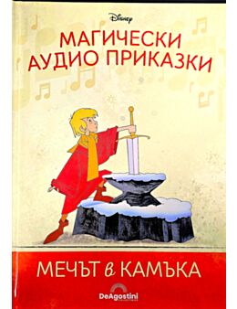 МАГИЧЕСКИ АУДИО ПРИКАЗКИ - брой 39