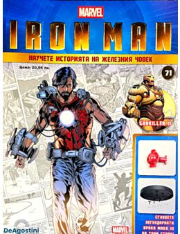 IRON MAN - брой 71