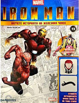 IRON MAN - брой 73