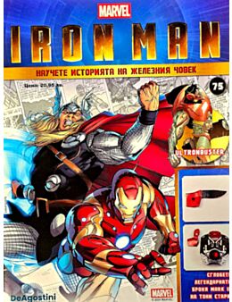 IRON MAN - брой 75