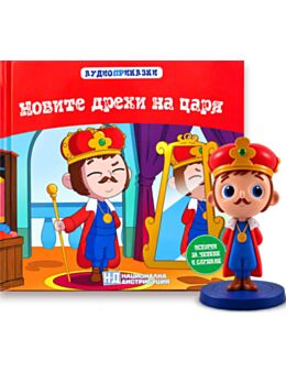 АУДИО ПРИКАЗКИ - брой 25