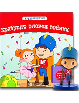 АУДИО ПРИКАЗКИ - брой 6