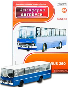 ЛЕГЕНДАРНИТЕ АВТОБУСИ - брой 66