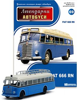 ЛЕГЕНДАРНИТЕ АВТОБУСИ - брой 69