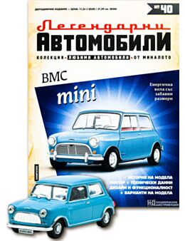 ЛЕГЕНДАРНИТЕ АВТОМОБИЛИ - брой 40