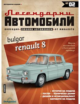 ЛЕГЕНДАРНИТЕ АВТОМОБИЛИ - брой 2