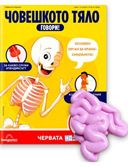 ЧОВЕШКОТО ТЯЛО ГОВОРИ - брой 35