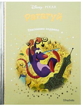 DISNEY/ ПЛАТИНЕНО ИЗДАНИЕ - брой 15