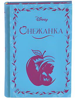 DISNEY НЕЗАБРАВИМИ РОМАНИ - брой 3