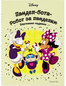 DISNEY/ ПЛАТИНЕНО ИЗДАНИЕ - брой 22
