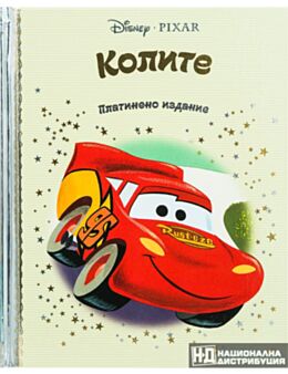 DISNEY/ ПЛАТИНЕНО ИЗДАНИЕ - брой 24