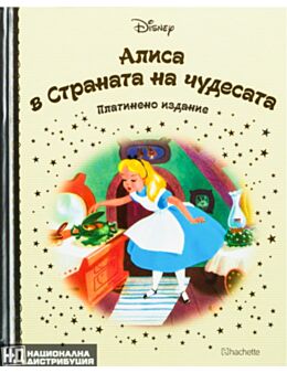 DISNEY/ ПЛАТИНЕНО ИЗДАНИЕ - брой 25