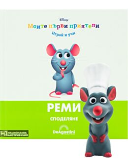 МОИТЕ ПЪРВИ ПРИЯТЕЛИ - брой 28