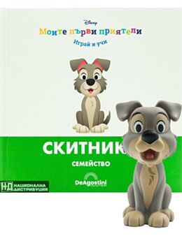 МОИТЕ ПЪРВИ ПРИЯТЕЛИ - брой 29